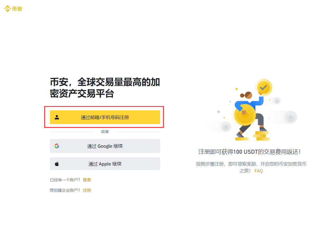 币安注册教程(网页版) -第1张 -加密索尔 币安注册教程(网页版) -第1张