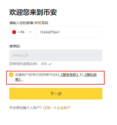 币安注册教程(网页版) -第3张 -加密索尔 币安注册教程(网页版) -第3张