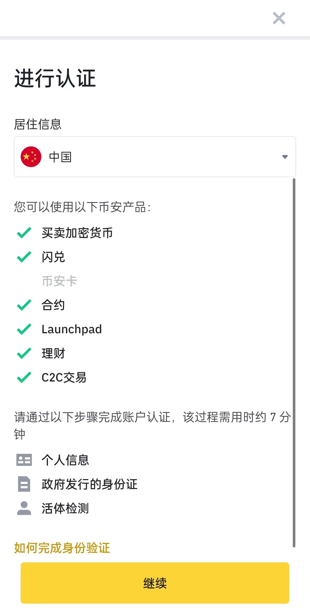 币安注册教程(网页版) -第8张 -加密索尔 币安注册教程(网页版) -第8张