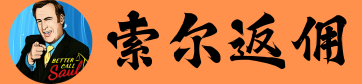 加密索尔